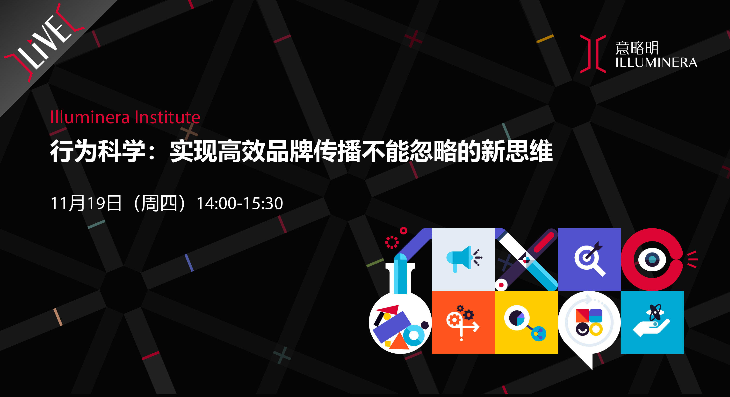 行为科学：实现高效品牌传播不能忽略的新思维