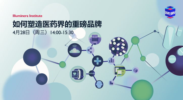 如何塑造医药界的重磅品牌