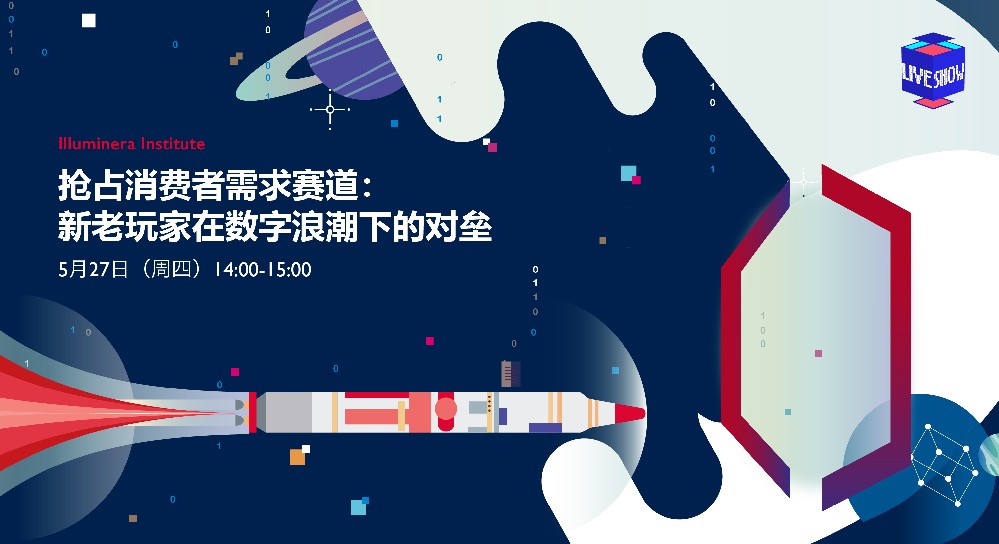 抢占消费者需求赛道