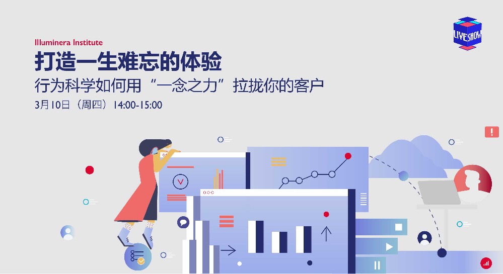 打造一生难忘的体验