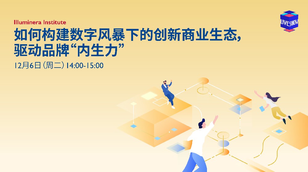 如何构建数字风暴下的创新商业生态