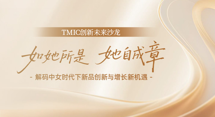 行业分享| 中女经济浪潮下的增长密码