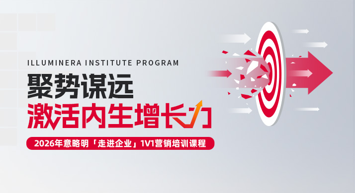 走进企业 | 2026意略明营销培训课程上新